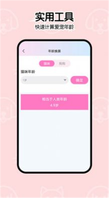 猫语狗语翻译