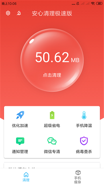 安心清理软件
