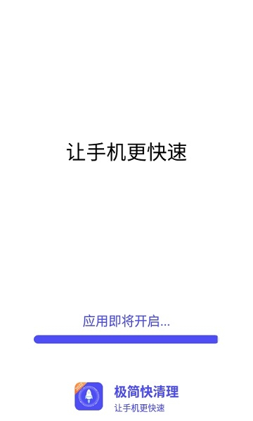 极简快清理工具