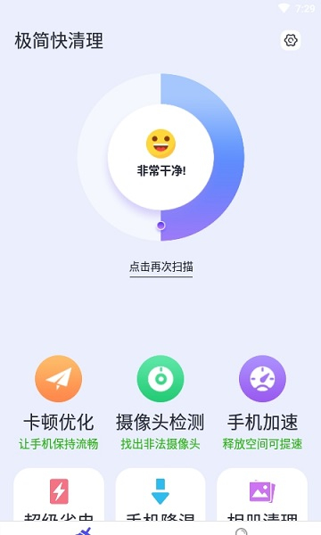极简快清理工具