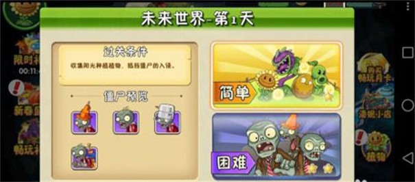 植物大战僵尸3最新版本