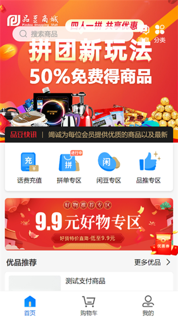 品豆商城