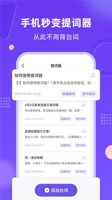 新简提词器