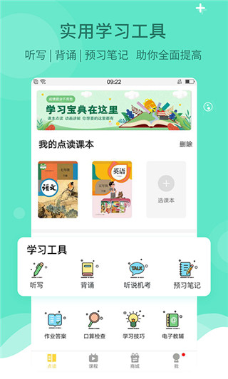 倍速课堂app下载人教版