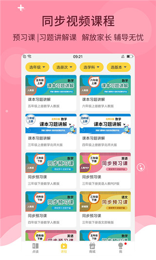 倍速课堂app下载人教版