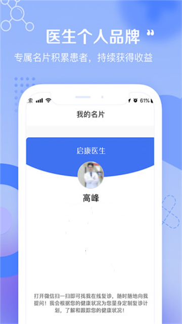 启康医生端