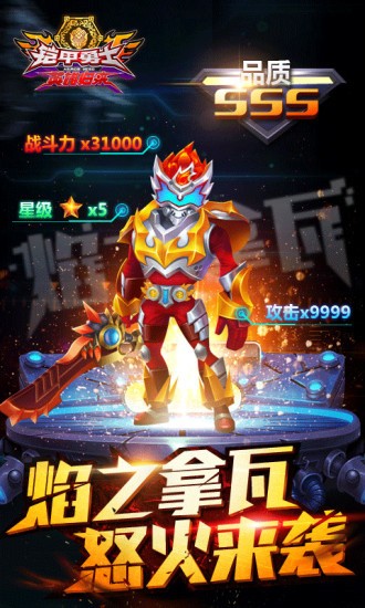 铠甲勇士英雄归来免费内购版