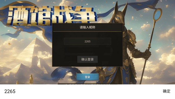 酒馆战争游戏