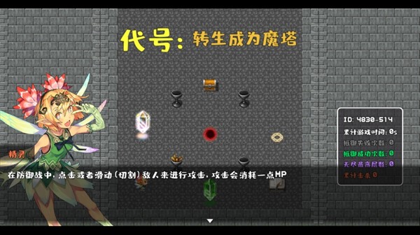 代号转生成为魔塔