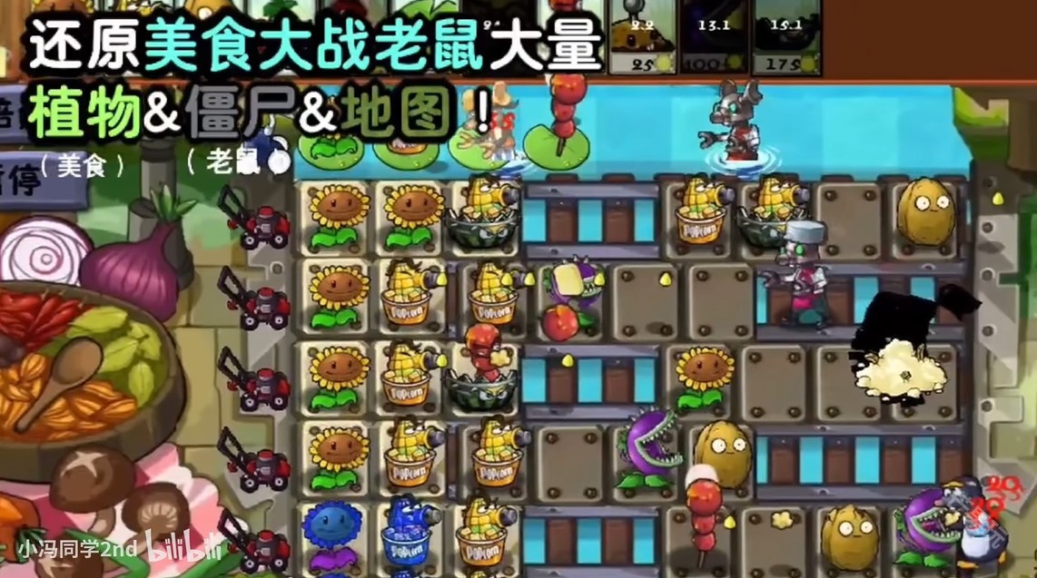 植物大战僵尸时空之乱