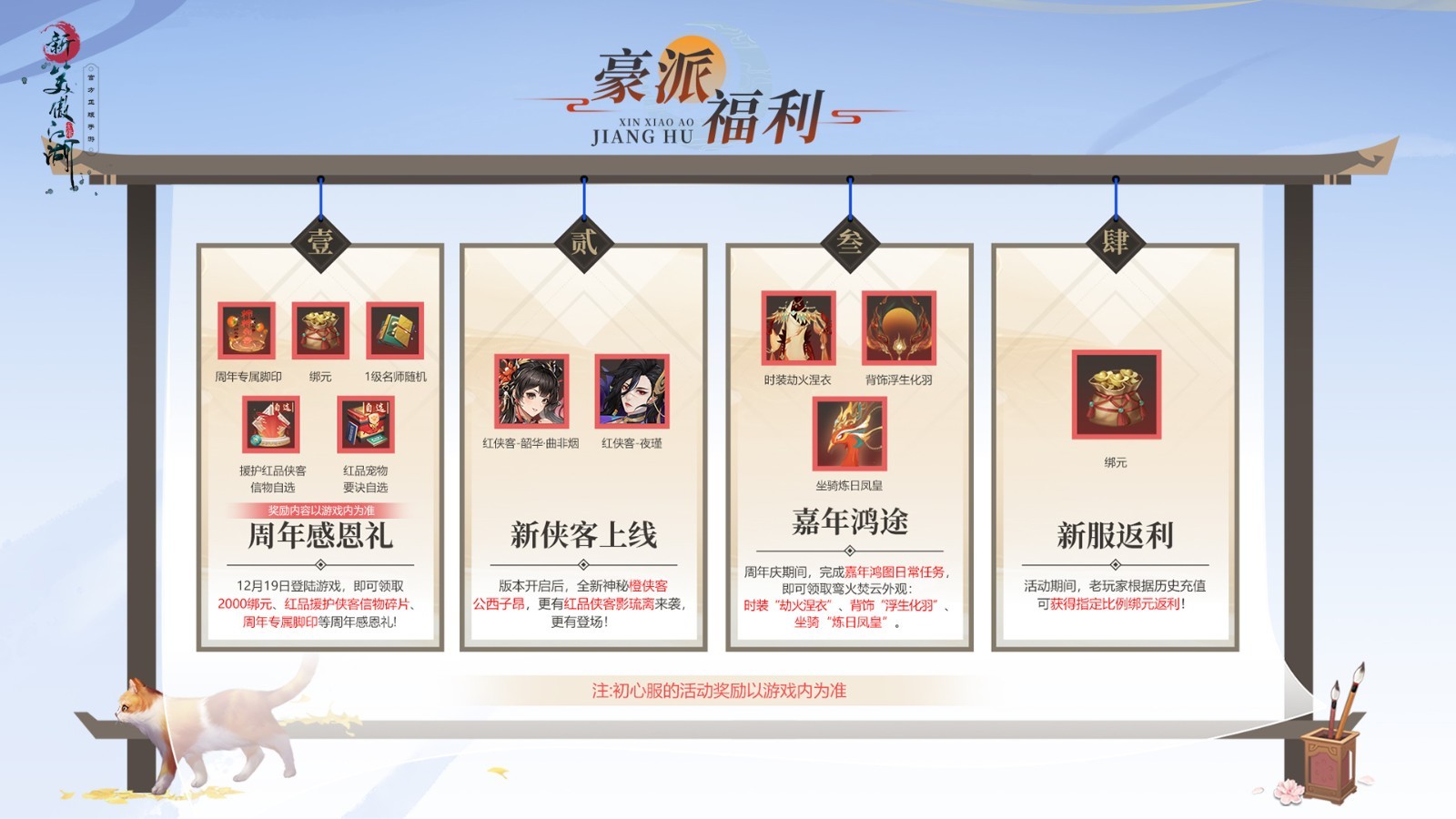 新笑傲江湖