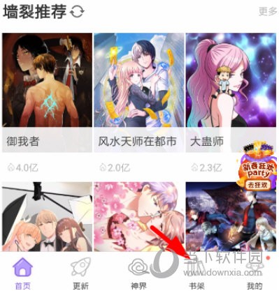 神漫画APP