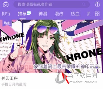 神漫画APP