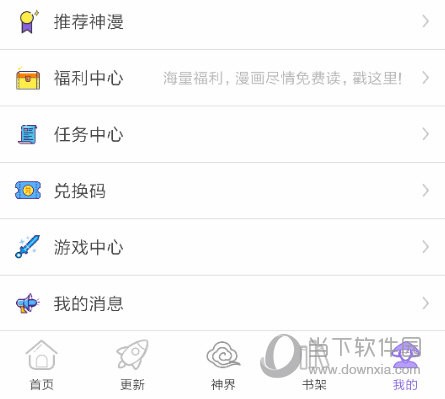 神漫画APP