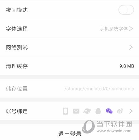 神漫画APP