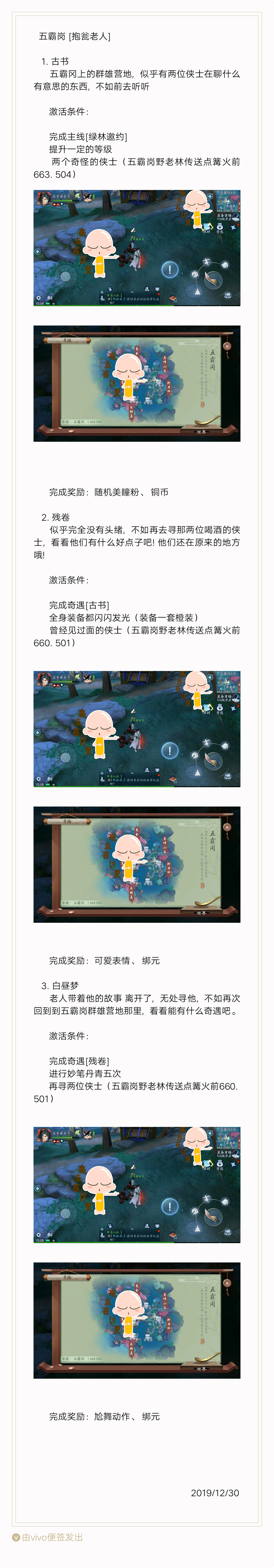新笑傲江湖手游初心服