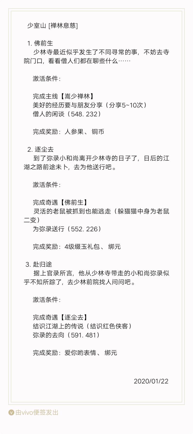 新笑傲江湖手游初心服