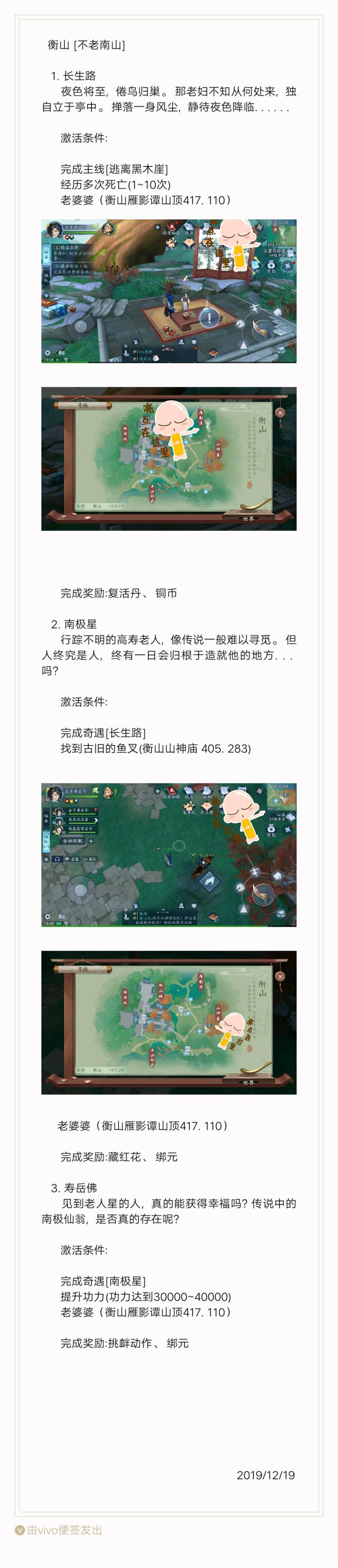新笑傲江湖手游初心服