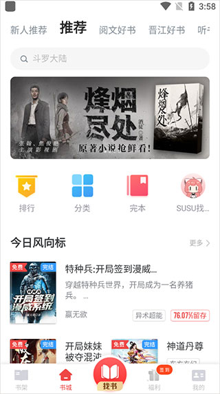 追书神器小说网手机版