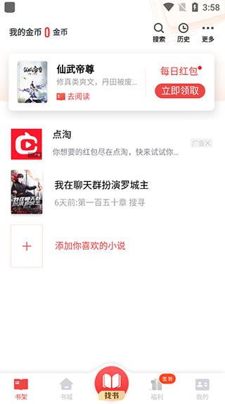 追书神器小说网手机版
