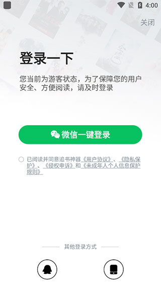 追书神器小说网手机版