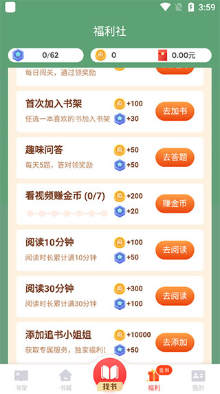 追书神器小说网手机版