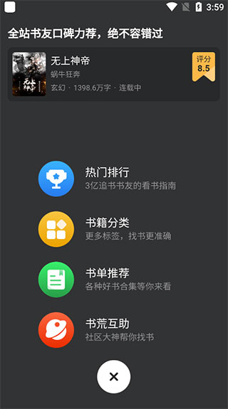 追书神器小说网手机版