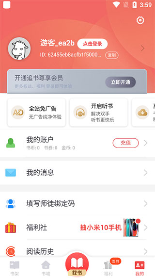 追书神器小说网手机版