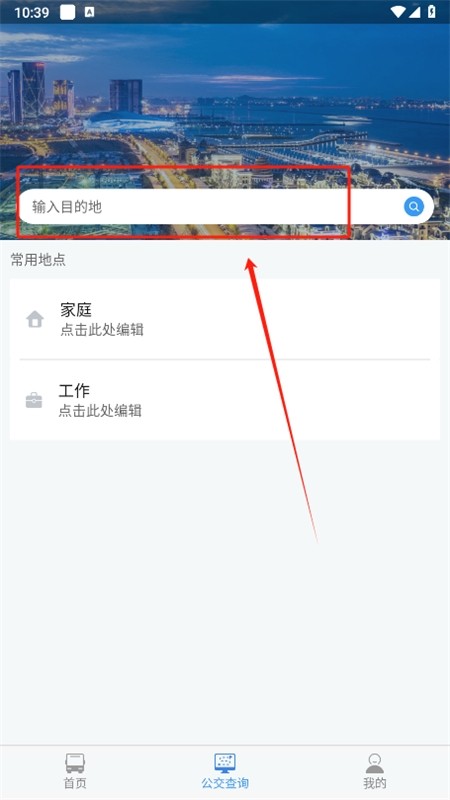 大连掌上公交(大连公交)app安卓最新版