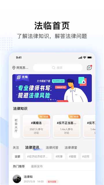 法临