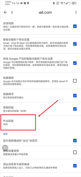 谷歌邮箱APP