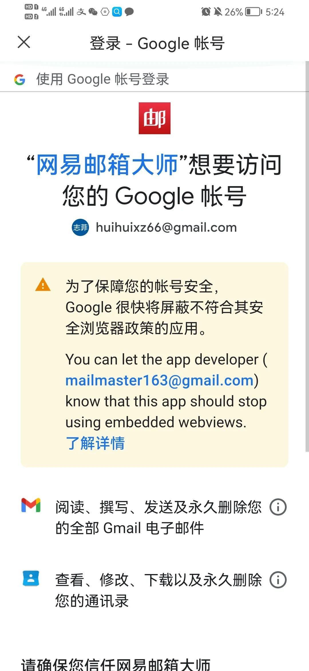 Gmail邮箱app
