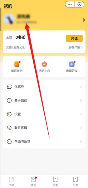 松鼠阅读app年龄设置教程图片1