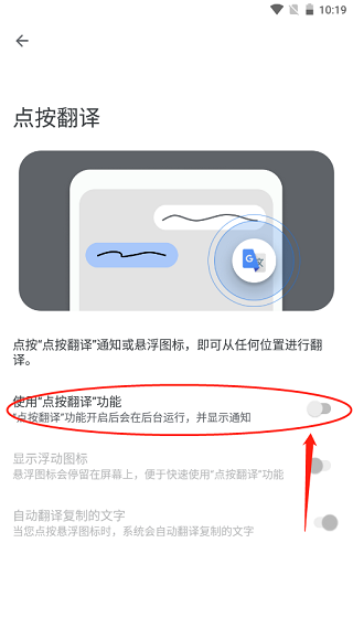 谷歌翻译器手机版