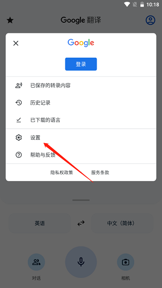 谷歌翻译器手机版