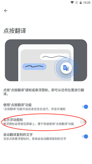 谷歌翻译器手机版