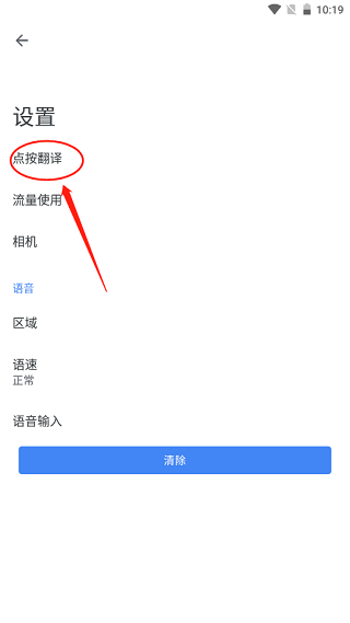 谷歌翻译器手机版