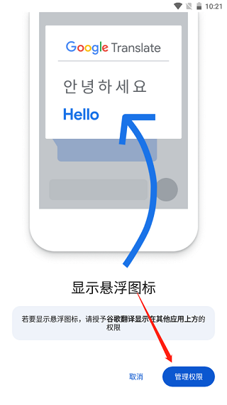 谷歌翻译器手机版
