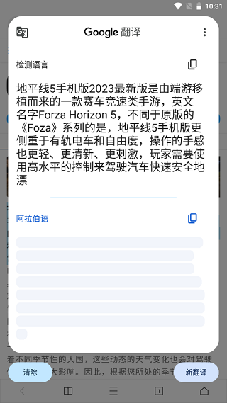 谷歌翻译器手机版