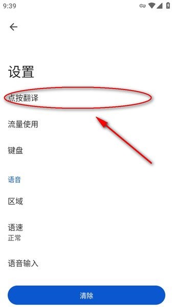谷歌翻译器手机版