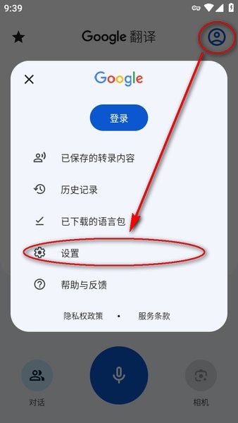 谷歌翻译器手机版