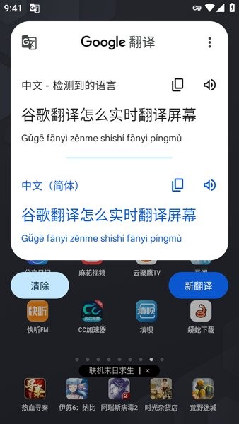 谷歌翻译器手机版