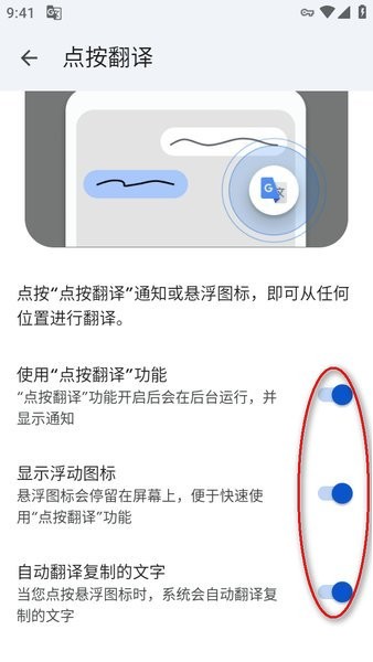 谷歌翻译器手机版