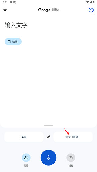 google翻译离线版