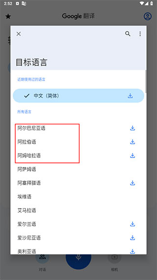 google翻译离线版