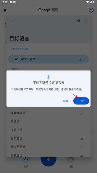 google翻译离线版