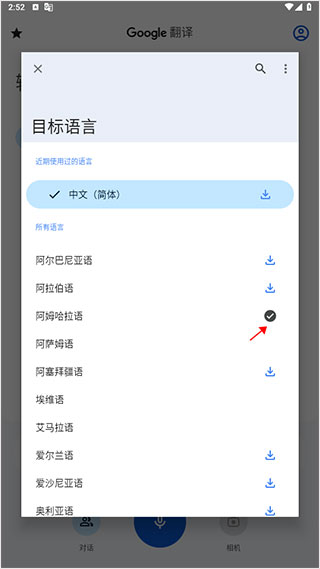 google翻译离线版