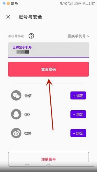 密码重置教程4