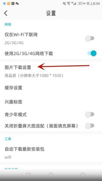 图片下载质量设置教程3