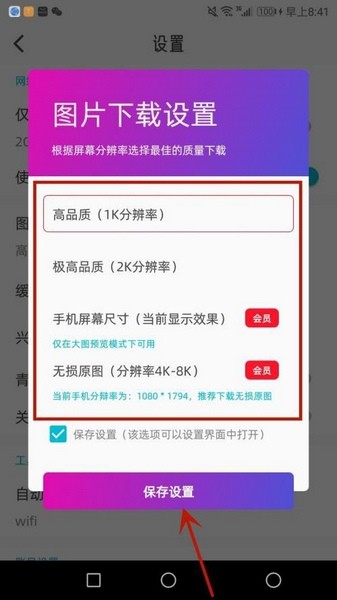 图片下载质量设置教程4